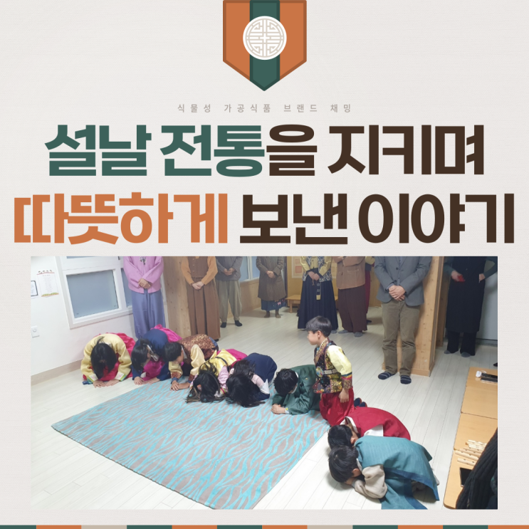  한국의 명절 설날 전통을 지키며 따뜻하게 보낸 이야기