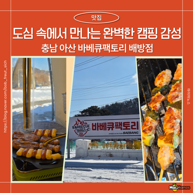  아산캠핑식당 애견동반 바베큐 맛집 바베큐팩토리 배방점