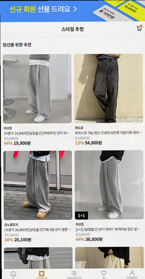  남자 코디의 혁신, 하이버 쇼핑 앱