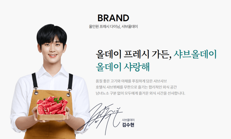  샤브올데이 창업비용 가맹문의 상담