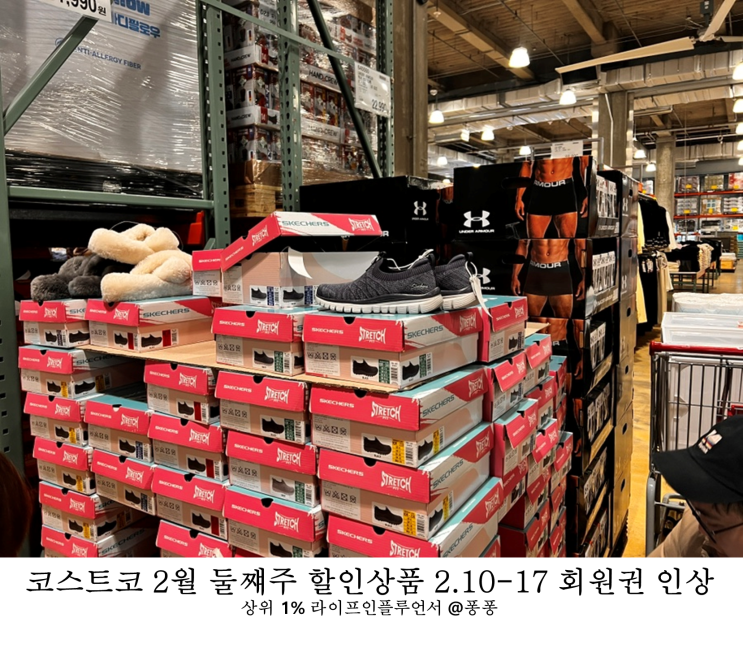  코스트코 2월 둘째주 할인상품 10-16일 세일 추천템 회원권 인상 소식