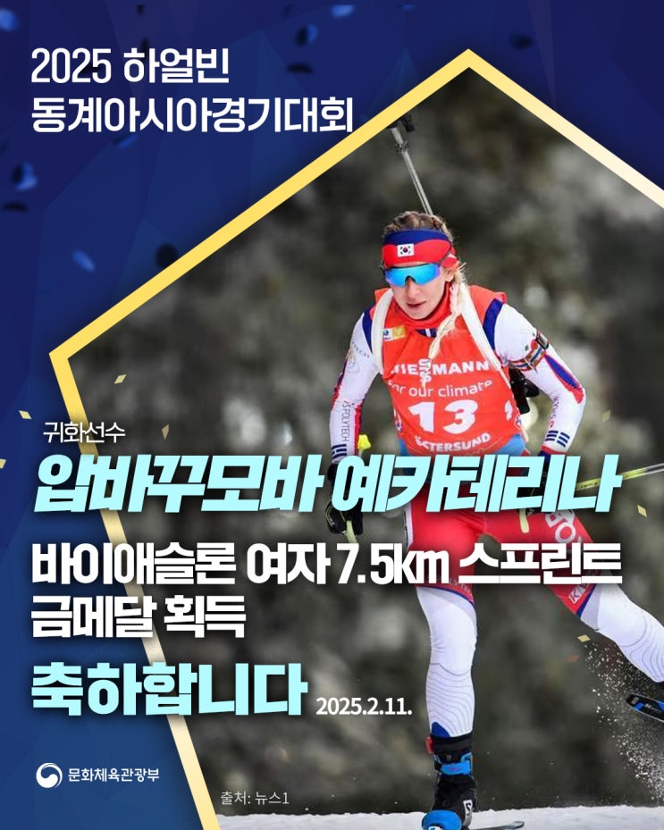 바이애슬론 여자 7.5km 스프린트 <b>금메달</b> 획득