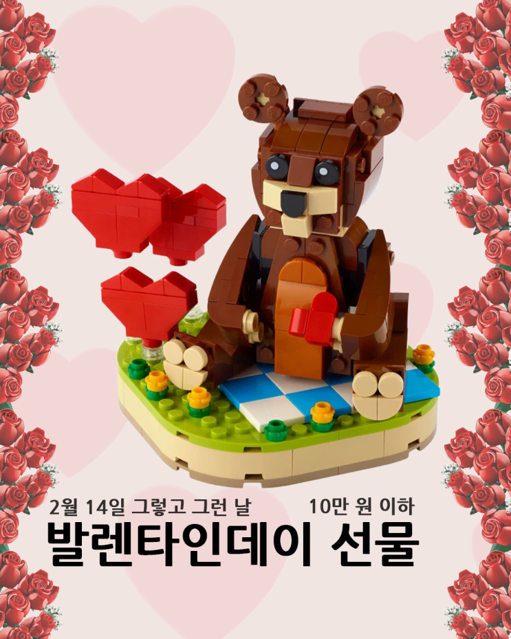  발렌타인데이 10만 원 이하 선물 추천