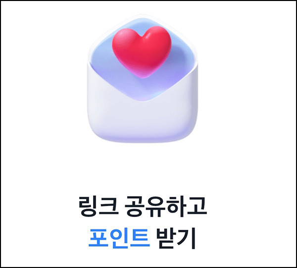 토스 링크 공유 이벤트(포인트 ~5p ,최대 ~1천p)즉당 토스 링크 공유 이벤트(포인트 ~5p ,최대 ~1천p)즉당