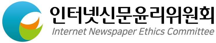  인터넷신문 윤리위원회, "지난해 2만7628건 규정 위반해..." [한국철도일보]