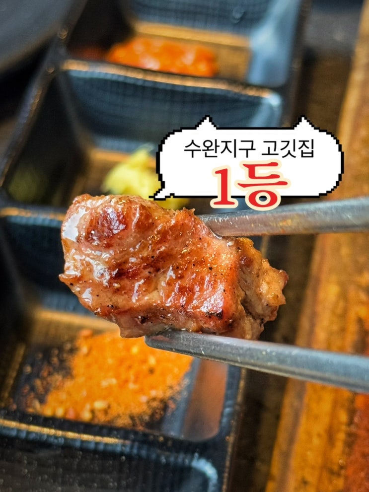  수완지구맛집 '정돈' 여길 왜 이제야 갔을까.. 찐맛집 등극