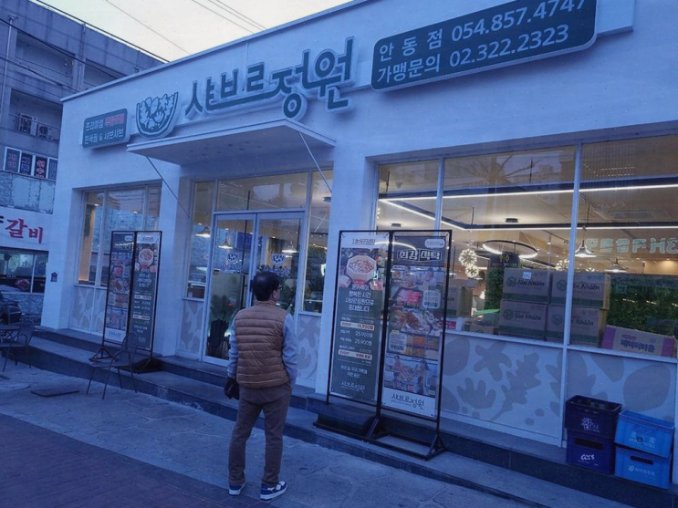  겨울철 따뜻한 샤브샤브, 가족 외식의 행복한 선택, 샤브르정원 안동점