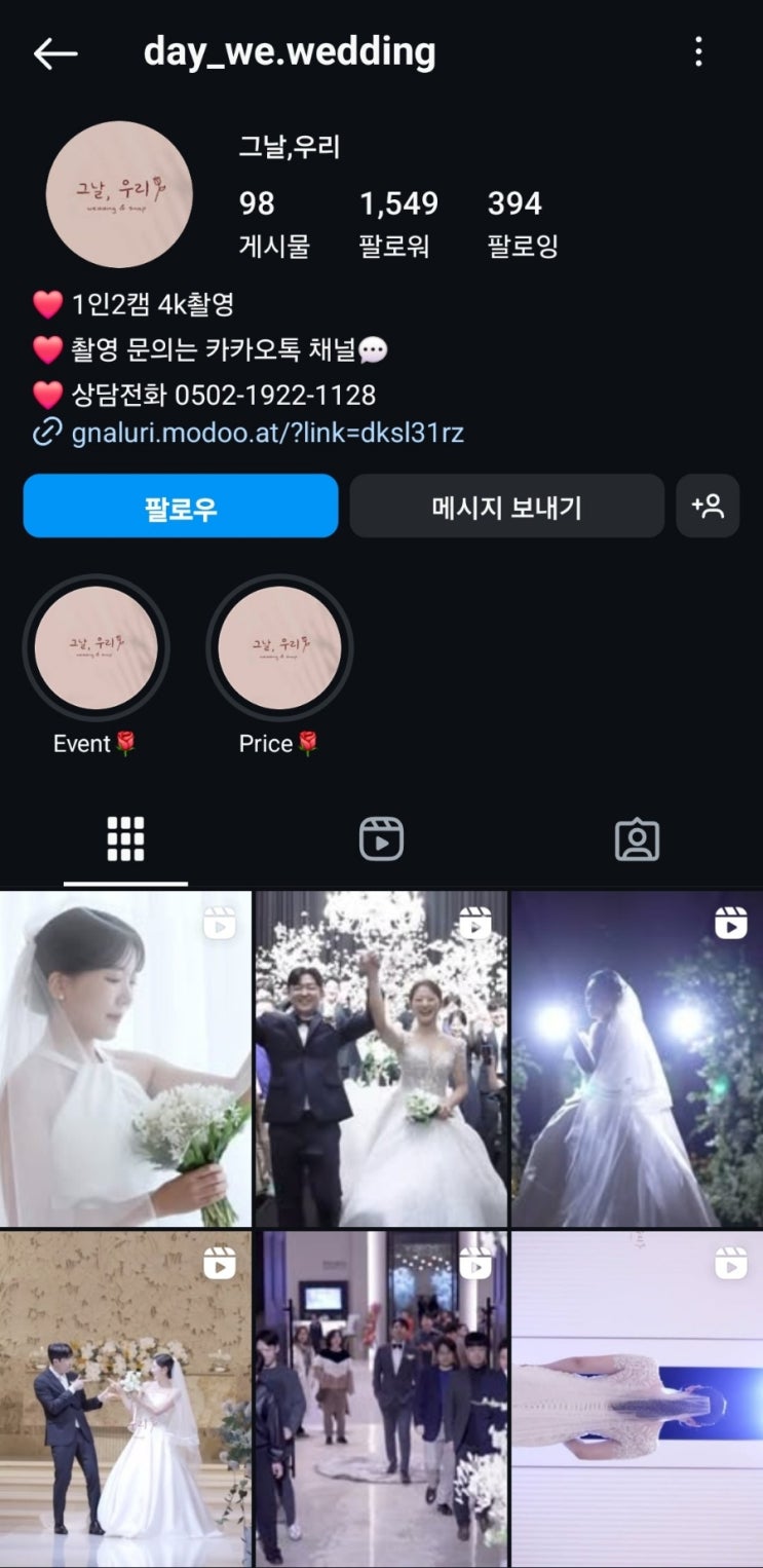 결혼 본식 DVD 그날우리 계약 후기 (짝꿍, 추천인 꿀팁)