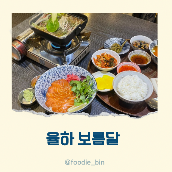 장유 율하 맛집 보름달 대만족 내돈내먹 후기 장유 율하 맛집 보름달 대만족 내돈내먹 후기