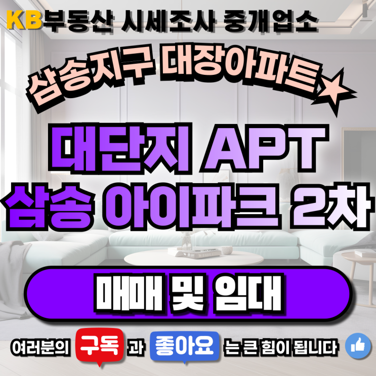  삼송지구 대장 아파트 살기 좋은 삼송 아이파크 2차 매매·전월세️ 삼송 믿음 부동산