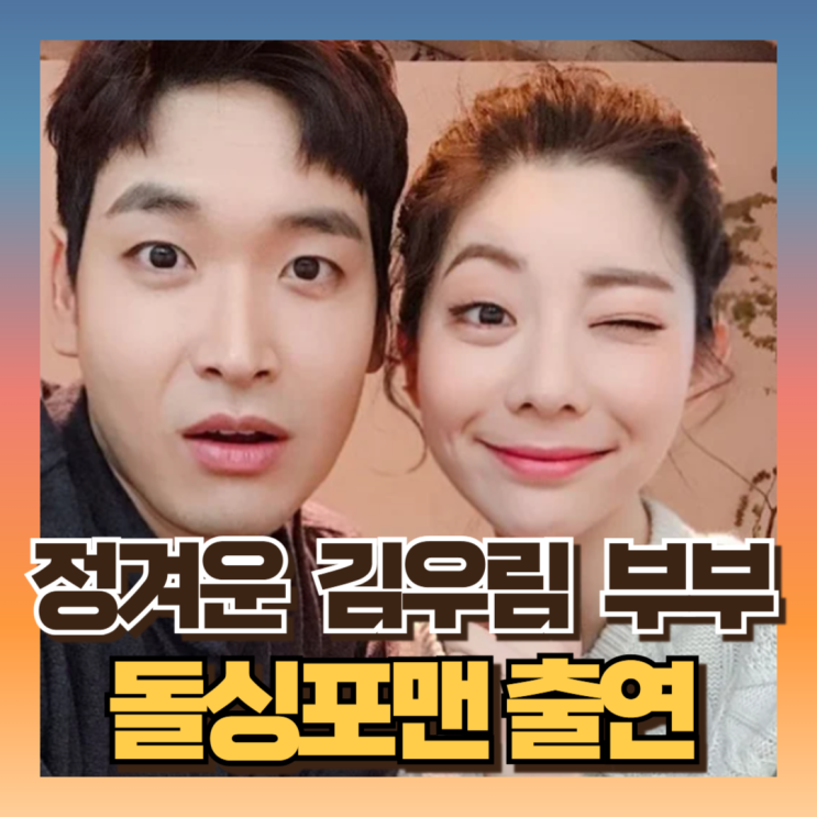<b>정겨운</b> 아내 김우림 <b>재혼</b> 전부인 이혼 재조명 프로필... 