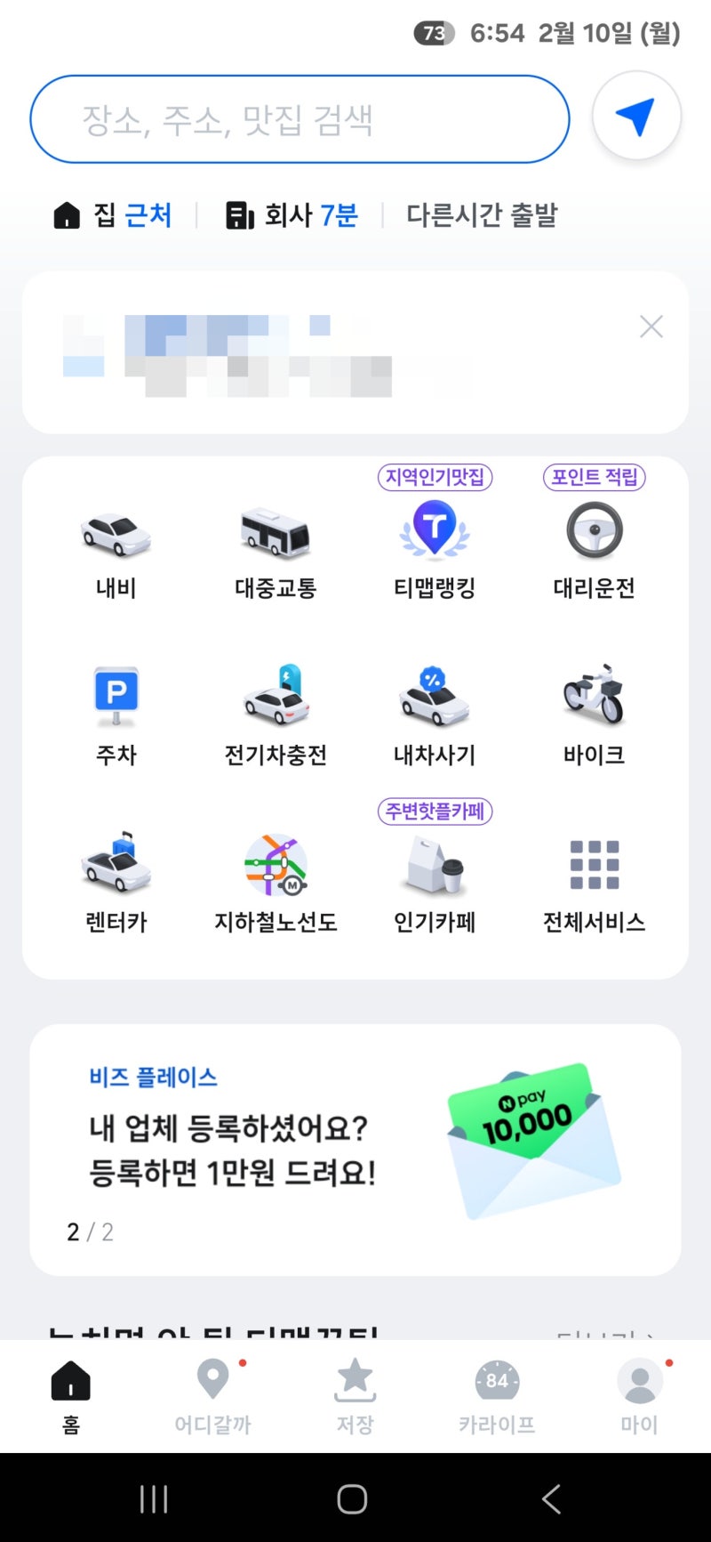 삼성계열 안드로이드 오토(Android Auto)로 티맵(T Map) 사용 시 안내 음성에 따라 미디어 볼륨 자....