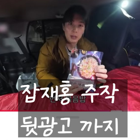  잡재홍 메이플 리어카 주작 부터 뒷광고 까지, 계속 터지는 논란에 잠적!