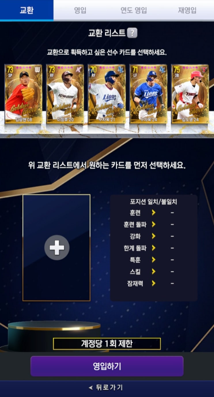 컴투스프로야구 V25 신규 골든글러브 교환 선수 명단