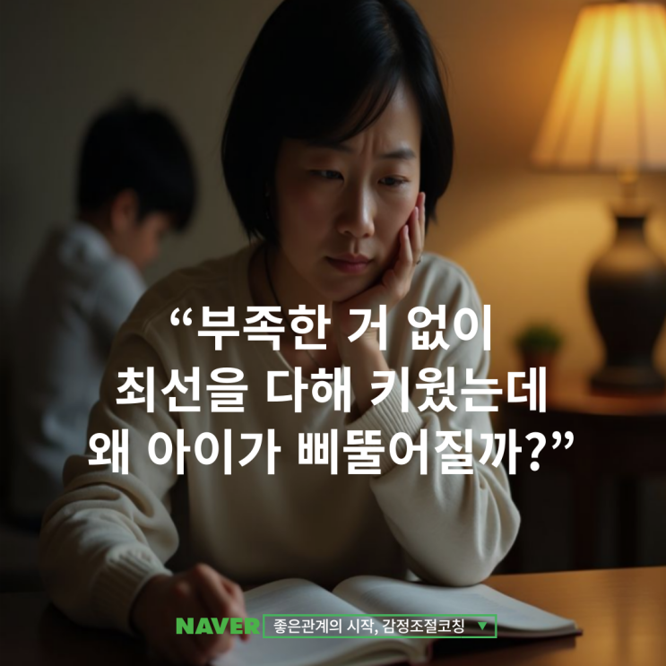  반항하는 아이, 사춘기라서 그럴까? | 정서적 배고픔의 숨은 이유