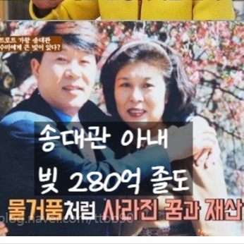  송대관 별세 원인: 와이프 빚 280억! 아내 이정심님 졸도 응급실행