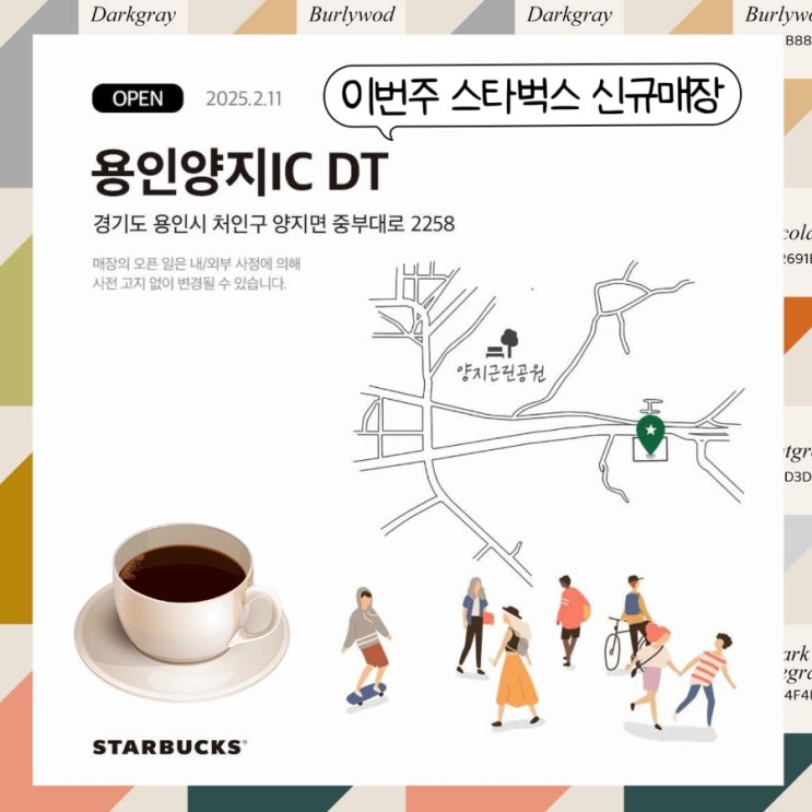  스타벅스 용인양지IC DT점 새로 여는 매장 머그컵 증정 이벤트 정보