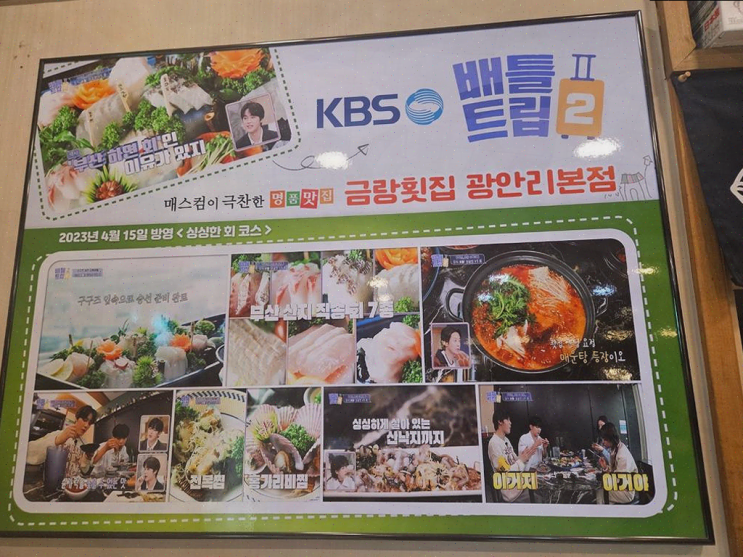  광안리 맛집, 동료와 회식하기 좋은 금랑횟집 광안리본점