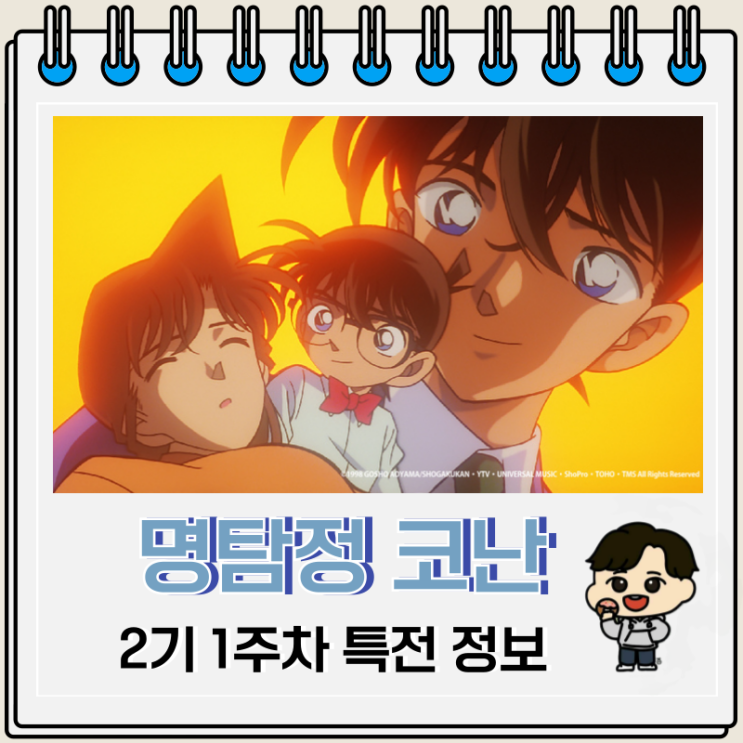 명탐정 코난 14번째 표적 1주차 특전 트럼프 명탐정 코난 14번째 표적 1주차 특전 트럼프