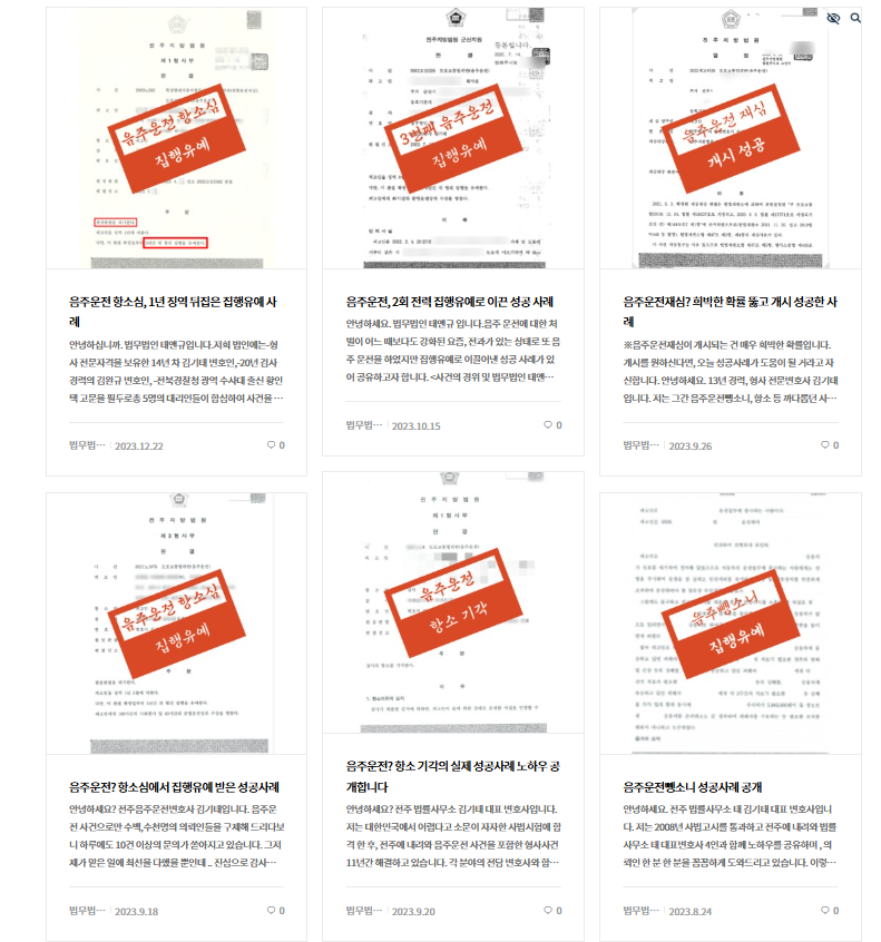 전주음주운전변호사 대응전략은