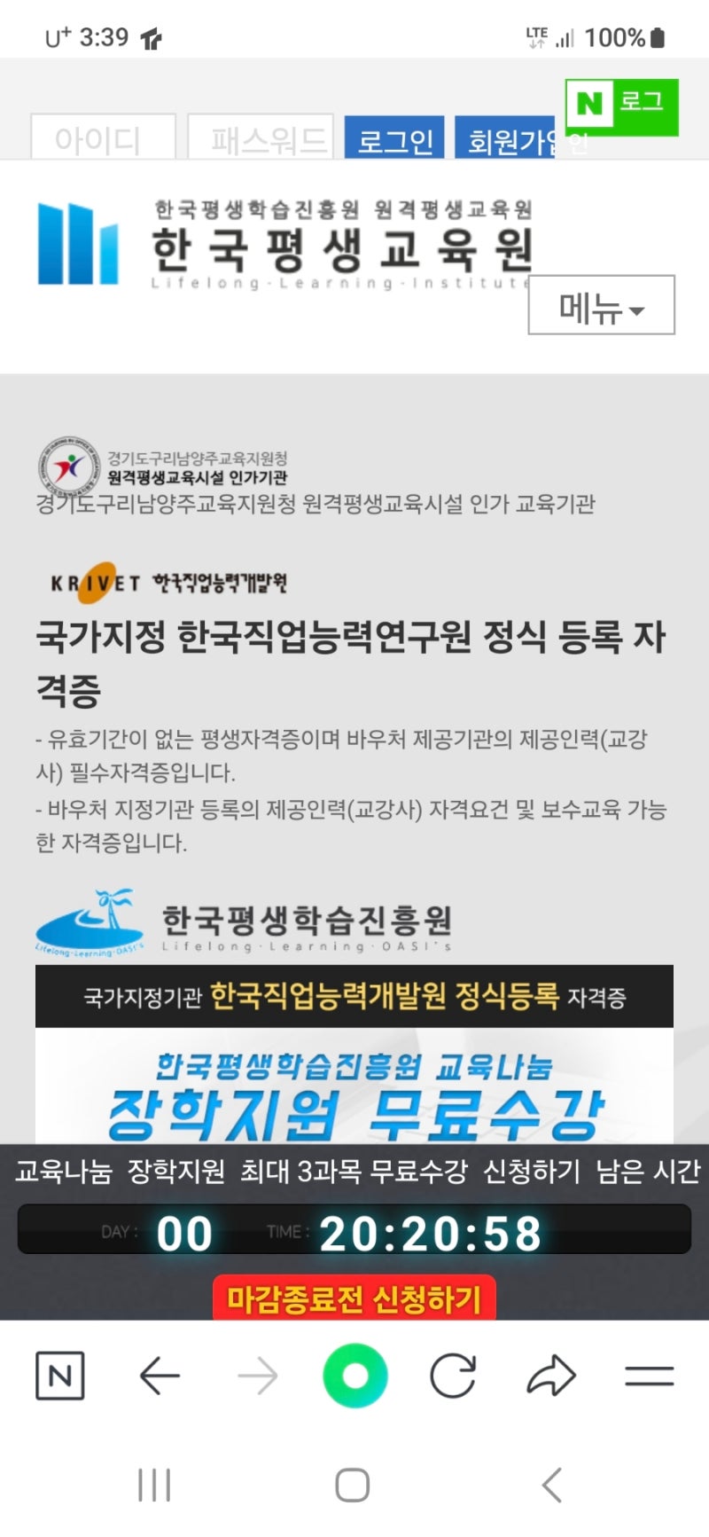 스마트폰 활용 지도사 1급 과정 수강하고 자격 취득하기