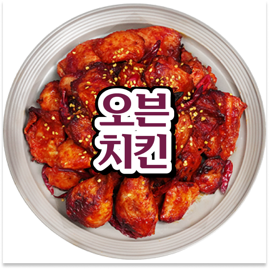  신도시 치킨 창업비용 오븐마루 가성비 창업 기름값 부담없는 주부 창업 고객 만족도 최고 방문해보세요