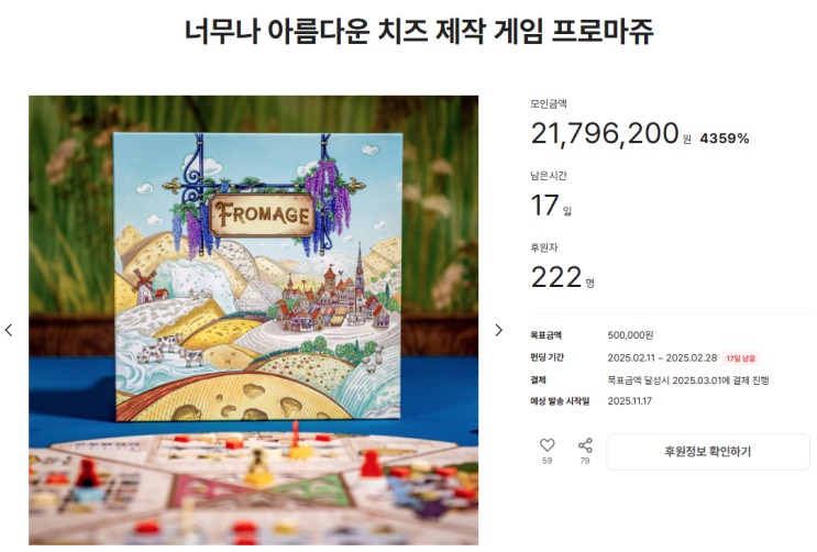  프로마쥬 출시특가 펀딩특가 94,900원
