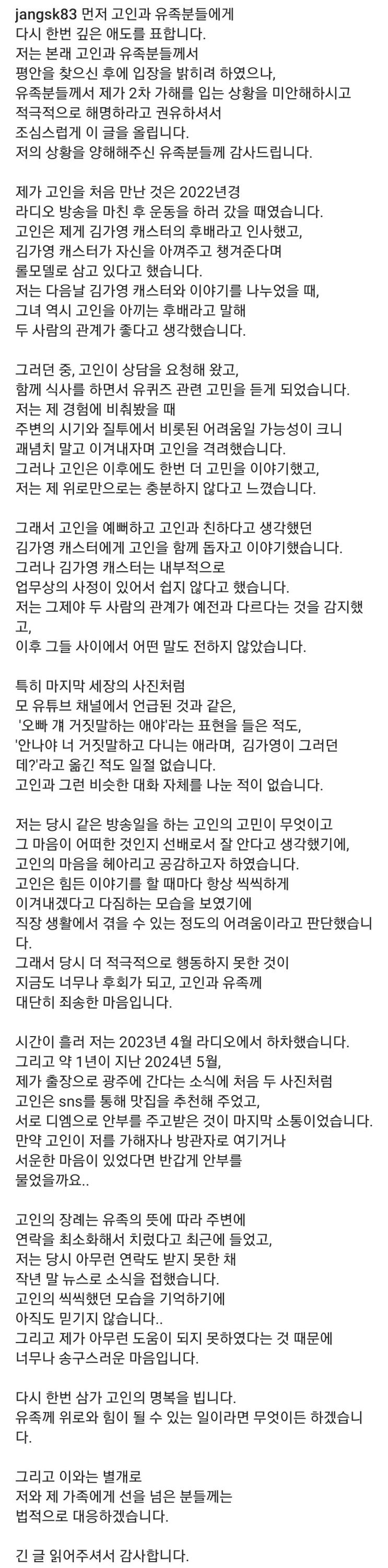 <b>장성규 오요안나 김가영</b> 관계 <b>해명</b>, 법적 대응 암시