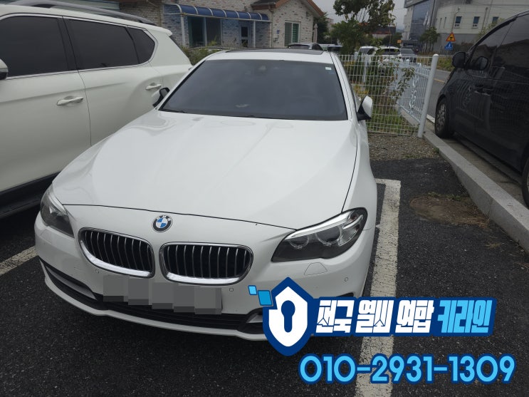  분당 BMW 차키분실 520D F10 차키 잃어버리기전에 키 복사 제작