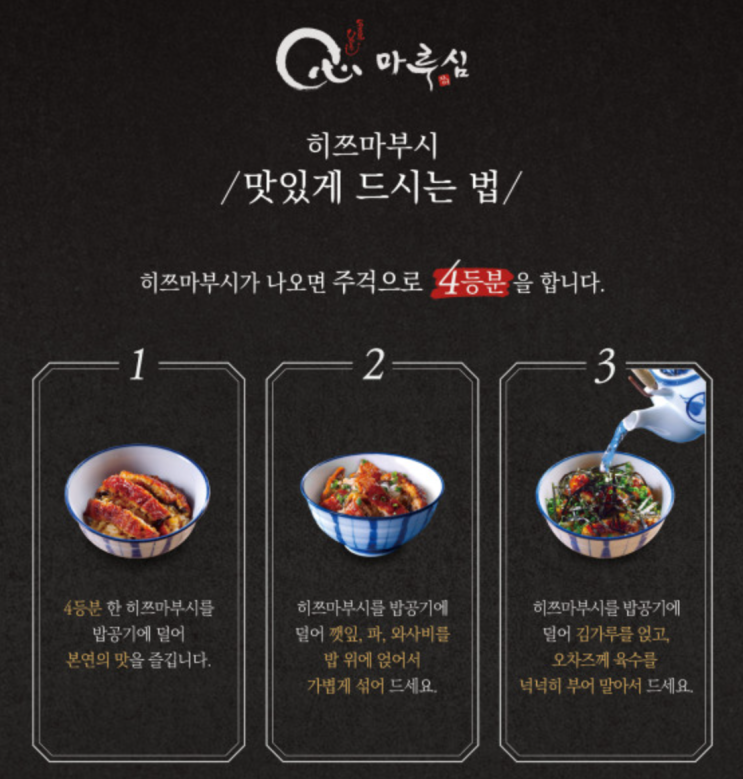 명절 당일 운영 히쯔마부시 맛집 마루심 반포점 가족 모임 식당 추천