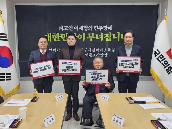<b>국민의힘 충청권</b> 시·도당위원장 “민주당 무책임한 정치... 