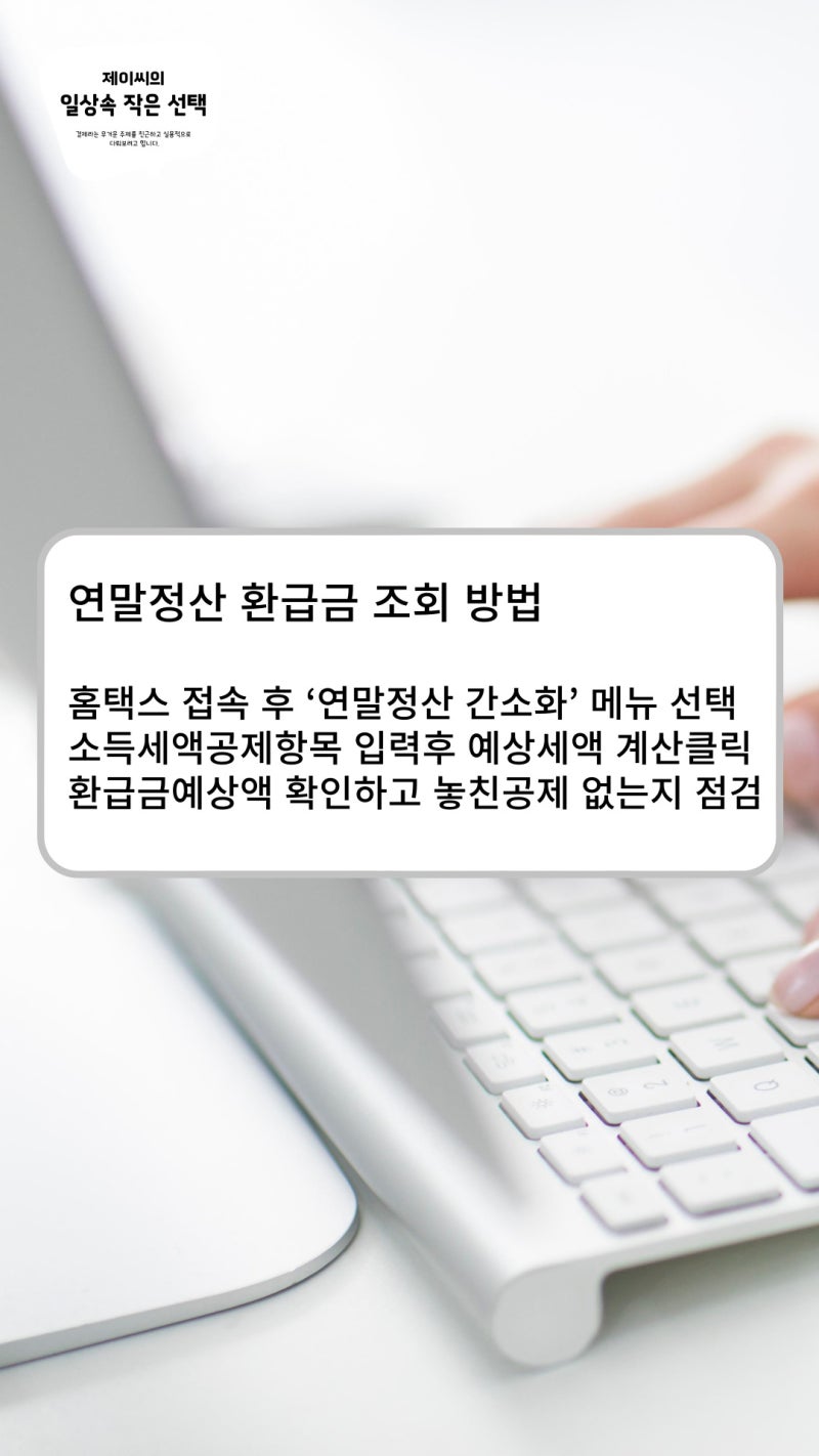 연말정산 환급금 조회와 지급일은 언제 : 네이버 블로그