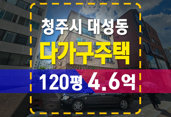  청주 아파트 한채 값으로 임대수익 좋은 경매 낙찰방법