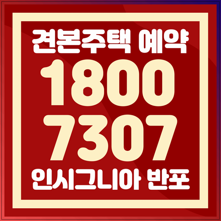  인시그니아 반포 오피스텔 모델하우스