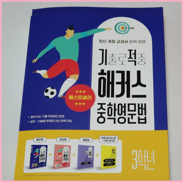  중등 문법책 추천! (+단어 암기장, 해설집 pdf)