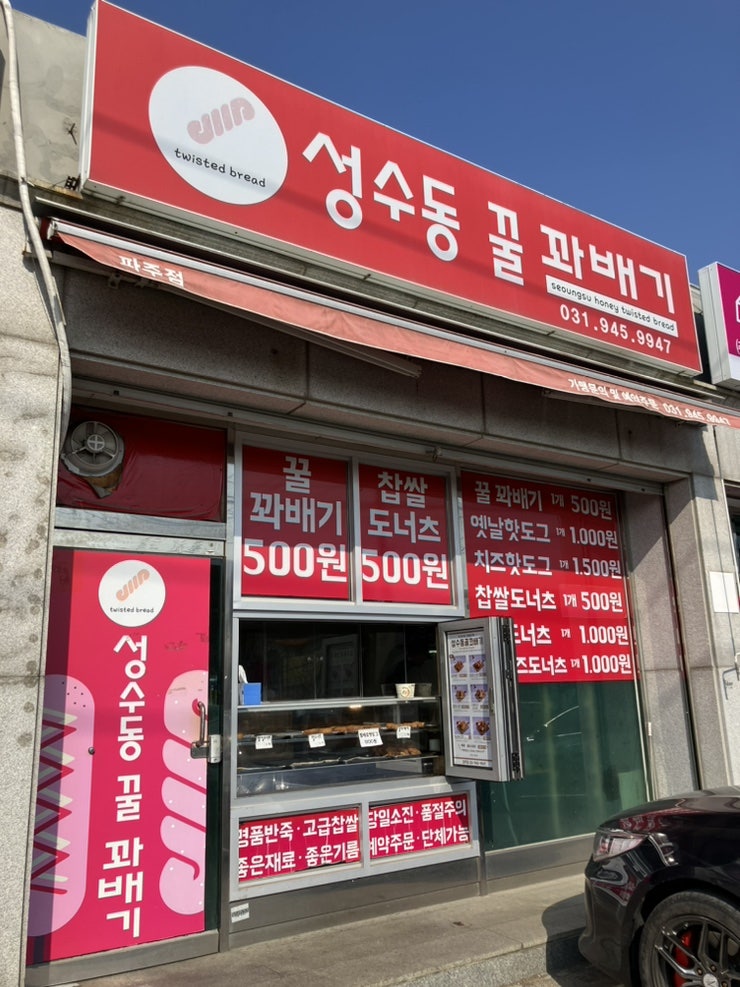 성수동꿀꽈배기 사진 2