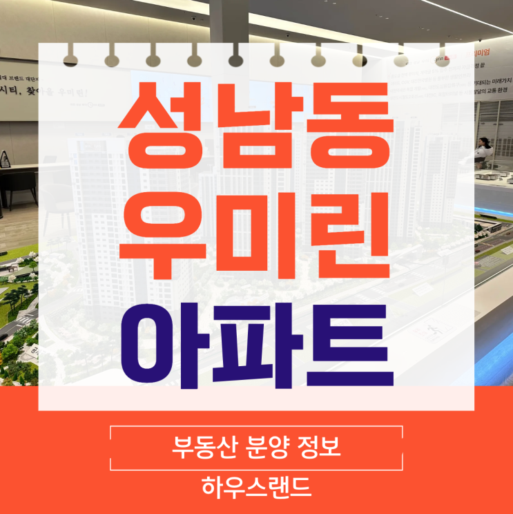  대전 성남동 우미린 아파트 분양정보