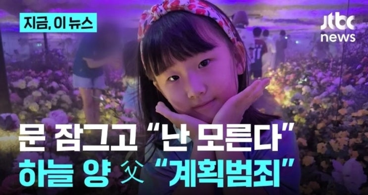 대전 <b>김하늘</b> 초등학교 <b>사망 사건</b>  문 잠근 가해 교사