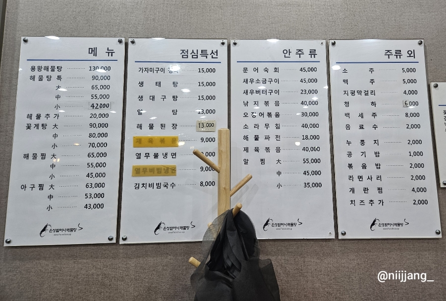 은성할머니해물탕 사진 4