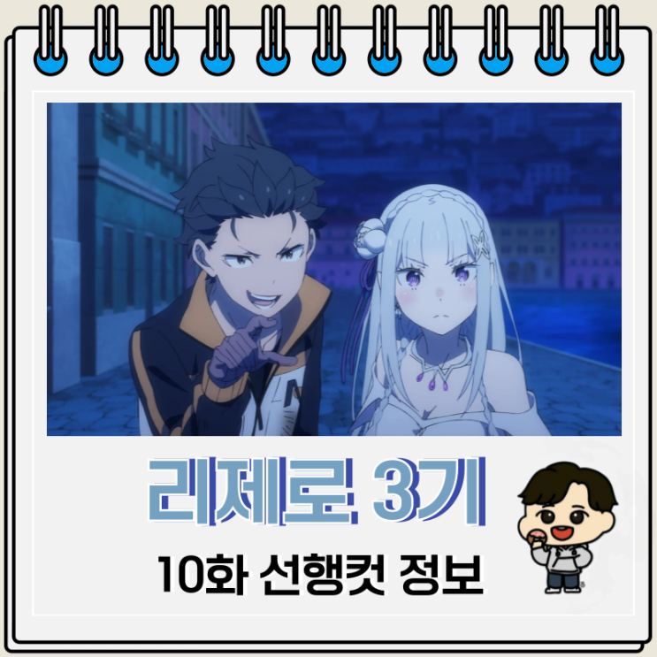 리제로 3기 10화 반격편 레굴루스 리제로 3기 10화 반격편 레굴루스