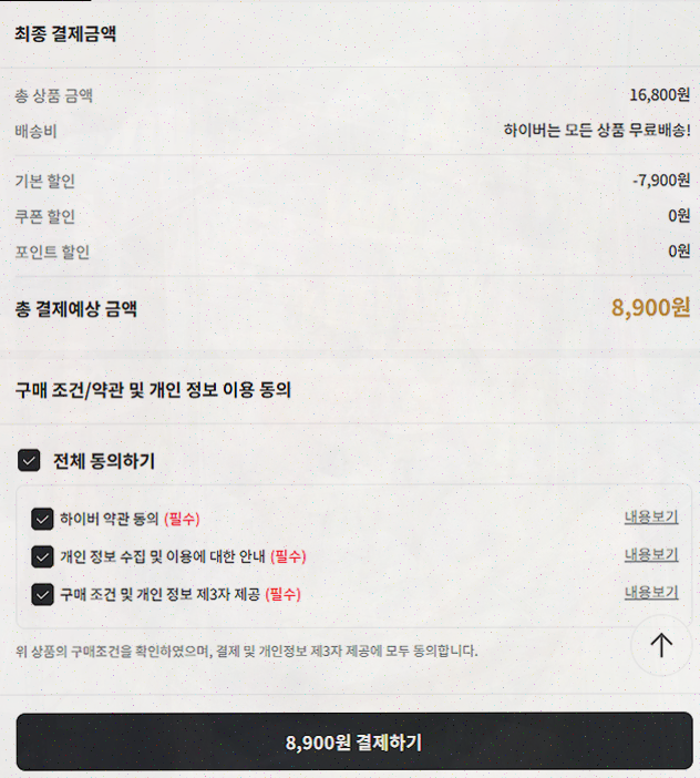  하이버: 남성을 위한 쇼핑앱, 혜택과 편리함!