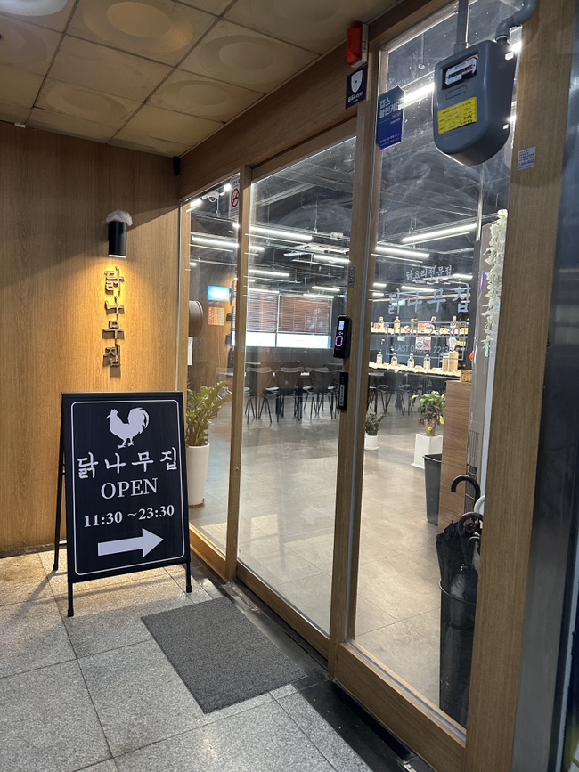  오산회식하기 좋은 닭나무집