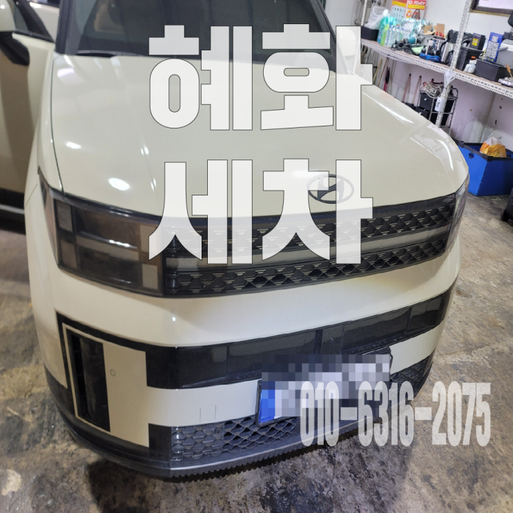  혜화세차 자동차 트렁크 등유쏟음 바닥 탈거 크리닝으로 해결