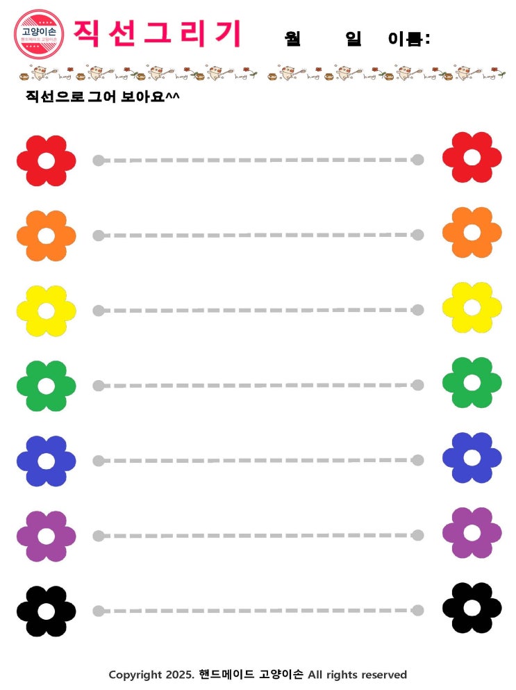  [유아활동지] 직선긋기 - 꽃