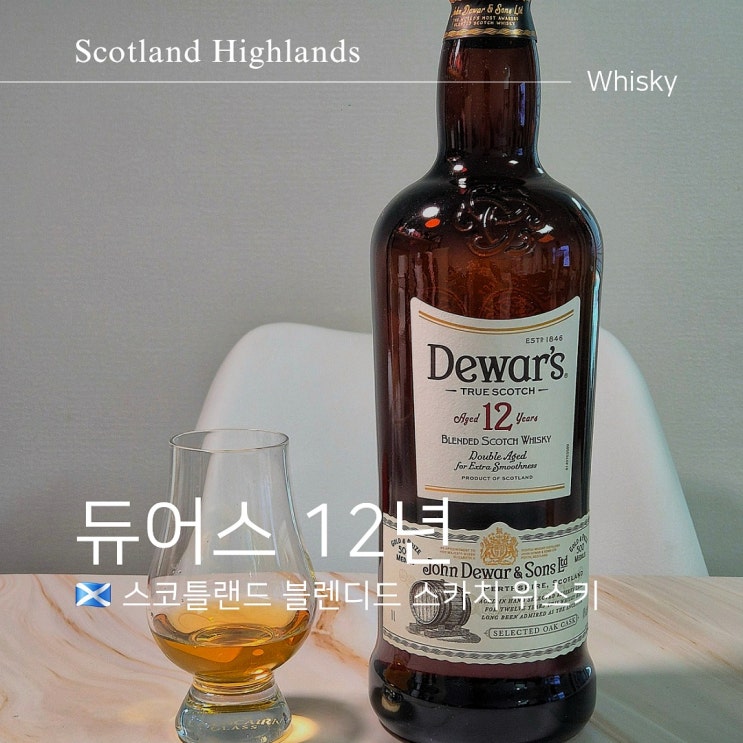  가성비 위스키 듀어스 12년 가격 맛 후기는