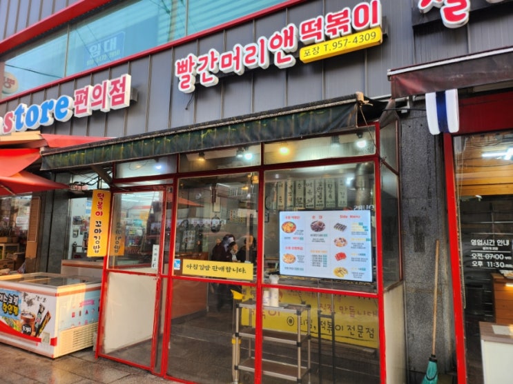  파주 금촌역 떡볶이 맛집! 빨간머리앤떡볶이 포장 후기, 맛은?