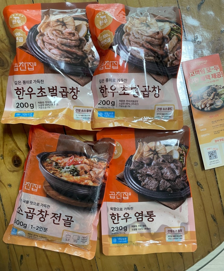  소곱창 밀키트 '곱찬집' 한우곱창 + 한우염통 + 곱창전골 ( pro 몸무게 유지어터도 납득한 합리적 칼로리, 냄새 예민 boss도 인정한 신선함! )