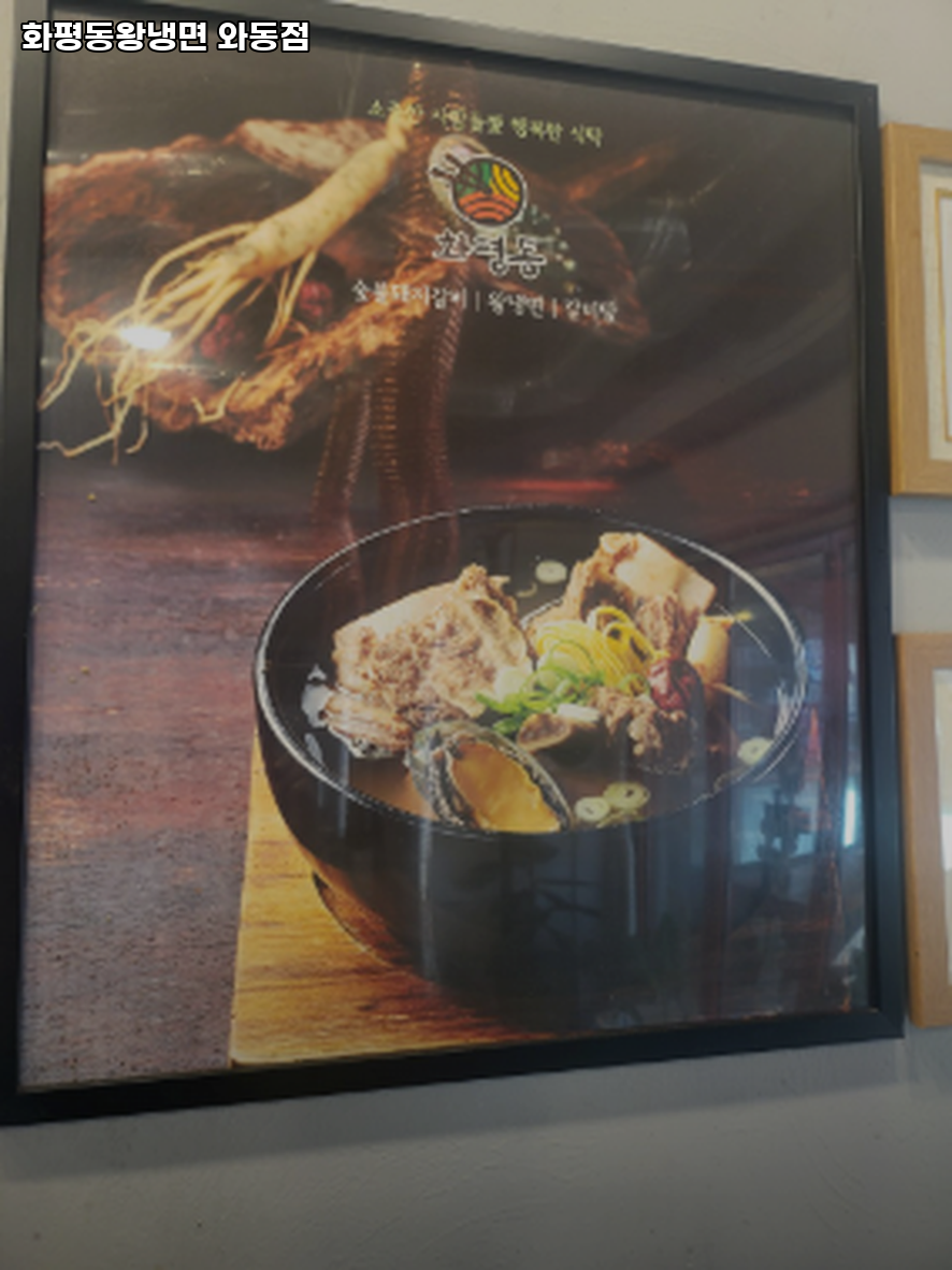화평동왕냉면 와동점 사진 1