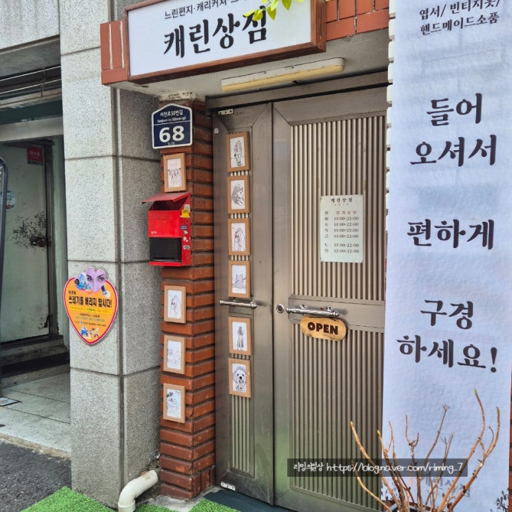  부산 전포 무인 소품샵 느린 편지 내돈내산 :: 캐린상점
