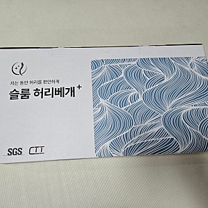 슬룸허리베개 내돈내산 솔직리뷰